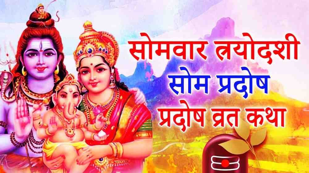 Som Pradosh Vrat Katha