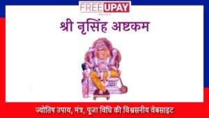 Sri Narasimha Ashtakam