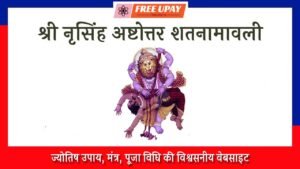 Sri Narasimha Ashtottara Shatanamavali