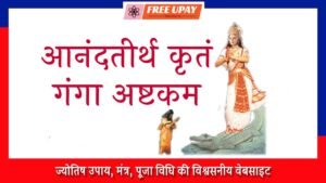 Anandatirtha Kritam Ganga Ashtakam