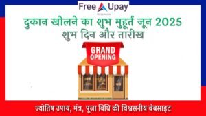 Dukan Kholne Ka Muhurat June 2025