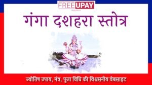 Ganga Dussehra Stotram