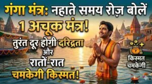 Ganga Mantra