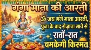 Ganga Mata Ki Aarti