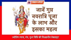 Gupt Navratri Ka Mahatva