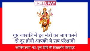 Gupt Navratri Ke Mantra