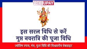 Gupt Navratri Puja Vidhi