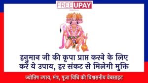Hanuman Ji Ki Kripa Pane Ke Upay