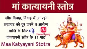 Katyayani Stotra