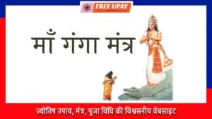 Maa Ganga Mantra