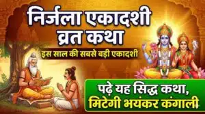 Nirjala Ekadashi Vrat Katha