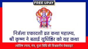 Nirjala Ekadashi Vrat Katha