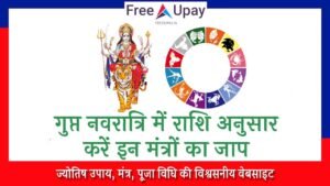 Rashi Anusar Gupt Navratri Ke Mantra