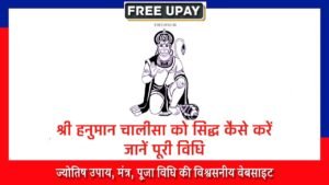 Shri Hanuman Chalisa Siddhi Sadhana