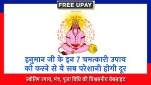 Shri Hanuman Ji Ke Chamatkari Upay