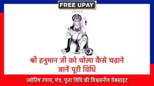 Hanuman Ji Ko Chola Chadane Ki Vidhi