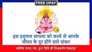 Shri Hanuman Sadhana Vidhi