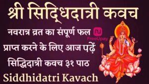 Siddhidatri Kavach