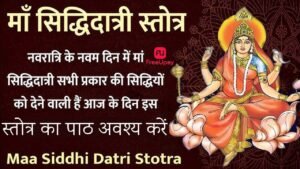 Siddhidatri Stotra