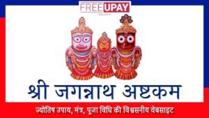Sri Jagannatha Ashtakam