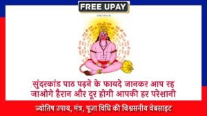 Sunderkand Path Ke Upay