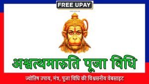 Ashwattha Maruti Puja Vidhi