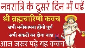 Brahmacharini Kavach