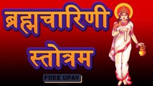 Brahmacharini Stotra