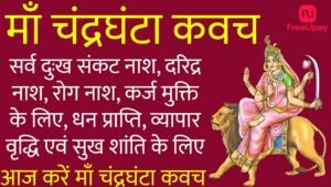 Chandraghanta Kavach