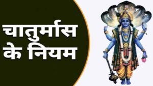 Chaturmas Me Kya Kare