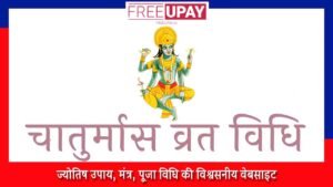 Chaturmas Vrat Vidhi
