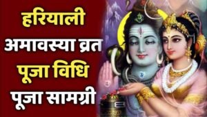 Hariyali Amavasya Puja Vidhi in Hindi