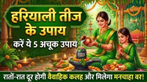 Hariyali Teej Ke Upay