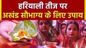 Hariyali Teej Ke Upay