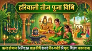 Hariyali Teej Puja Vidhi