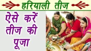 Hariyali Teej Puja Vidhi in Hindi