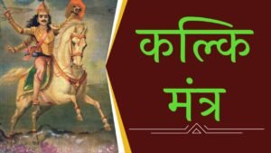 Kalki Mantra