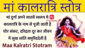 Kalratri Stotra