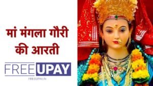 Mangla Gauri Ki Aarti