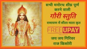 Mangla Gauri Stuti Lyrics & PDF Download