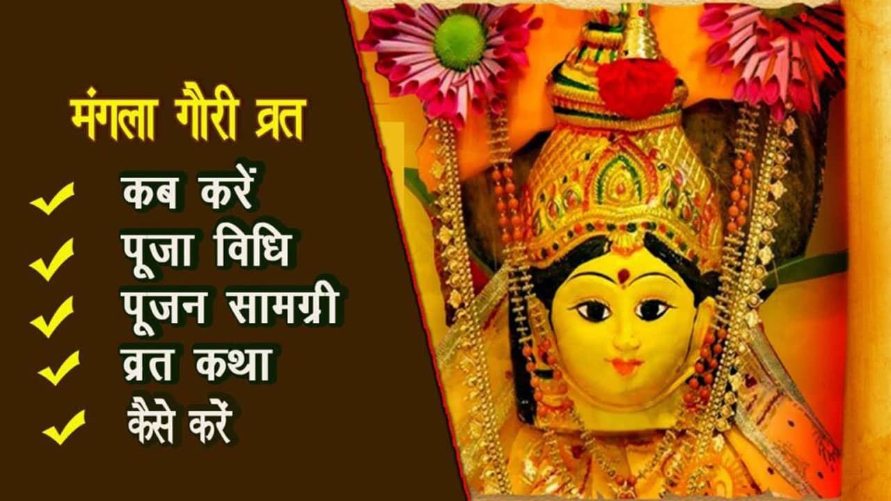 Mangla Gauri Vrat Puja Vidhi