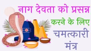 Nag Mantra