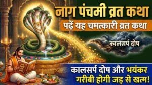 Nag Panchami Katha