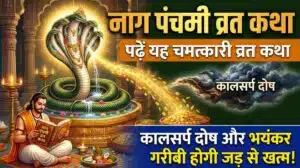 Nag Panchami Katha