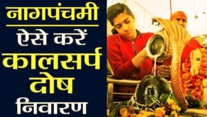Nag Panchami Par Kaal Sarp Dosh Nivaran