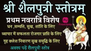 Shailputri Stotra