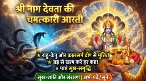Shri Nag Devta Ki Aarti