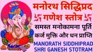 Bhakta Manoratha Siddhipradam Ganesha Stotram