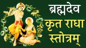 Brahmadeva Kritam Radha Stotram