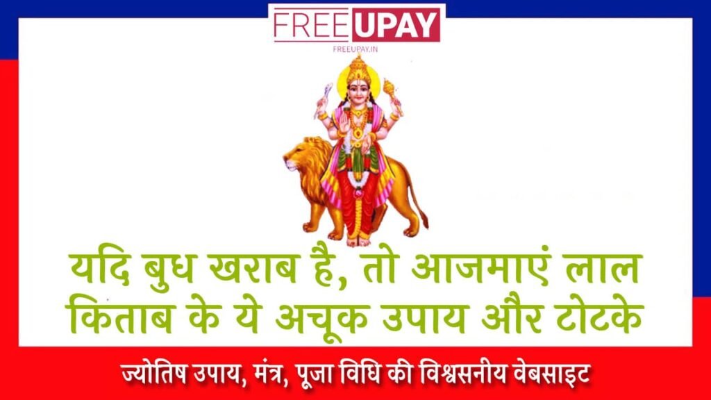 Budh Grah Lal Kitab Upay